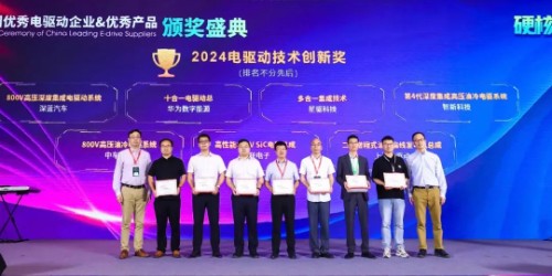 硬核技術(shù)，實力出圈！鈞聯(lián)電子榮獲2024電驅(qū)動技術(shù)創(chuàng)新獎